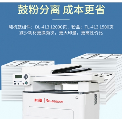 奔圖（PANTUM）M7105DN A4黑白激光 多功能一體機 支持輸稿器 自動(dòng)雙面打印